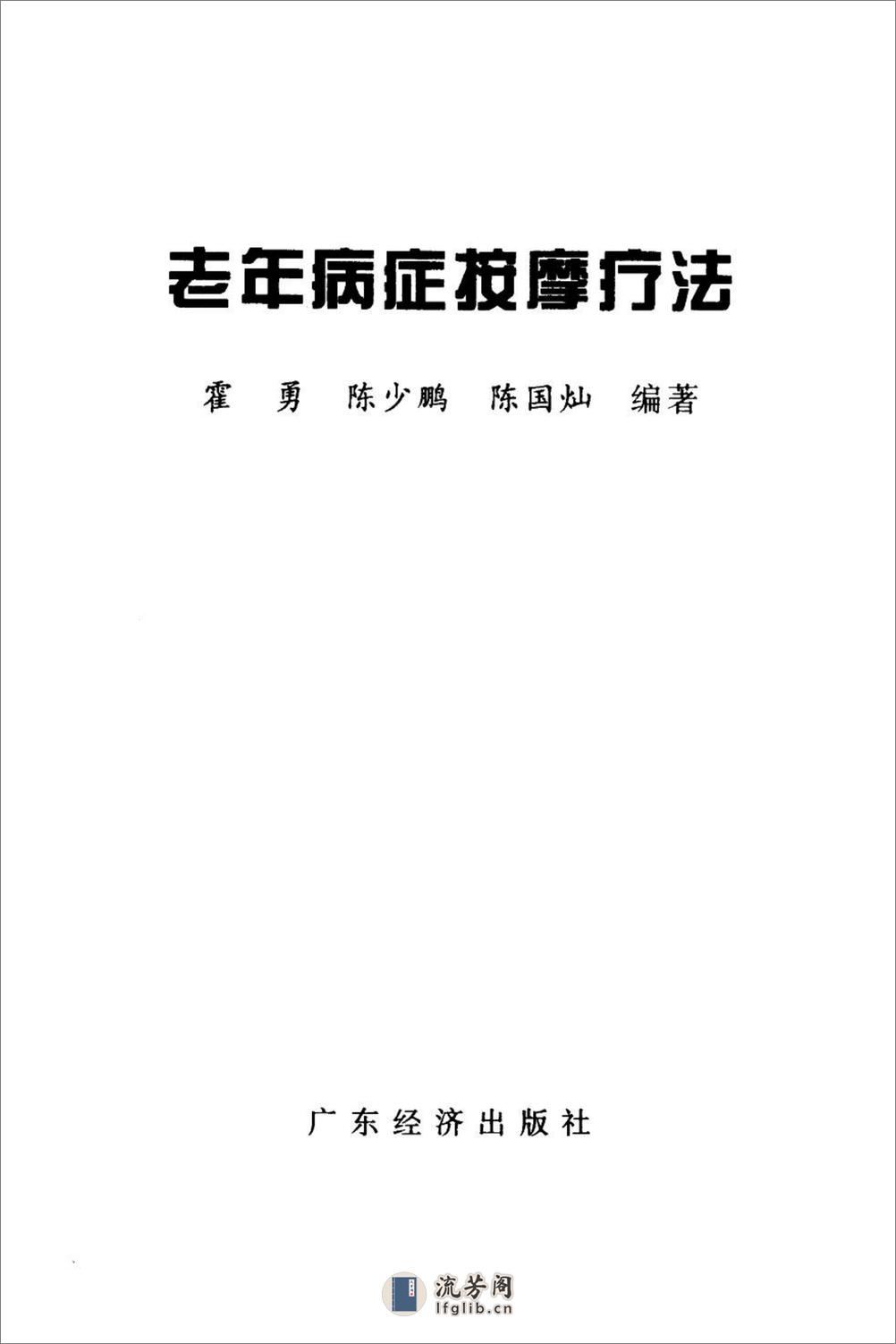 老年病症按摩疗法 - 第2页预览图