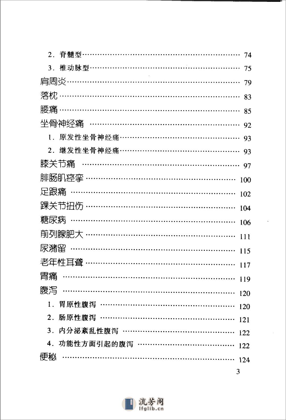 老年病症按摩疗法 - 第7页预览图