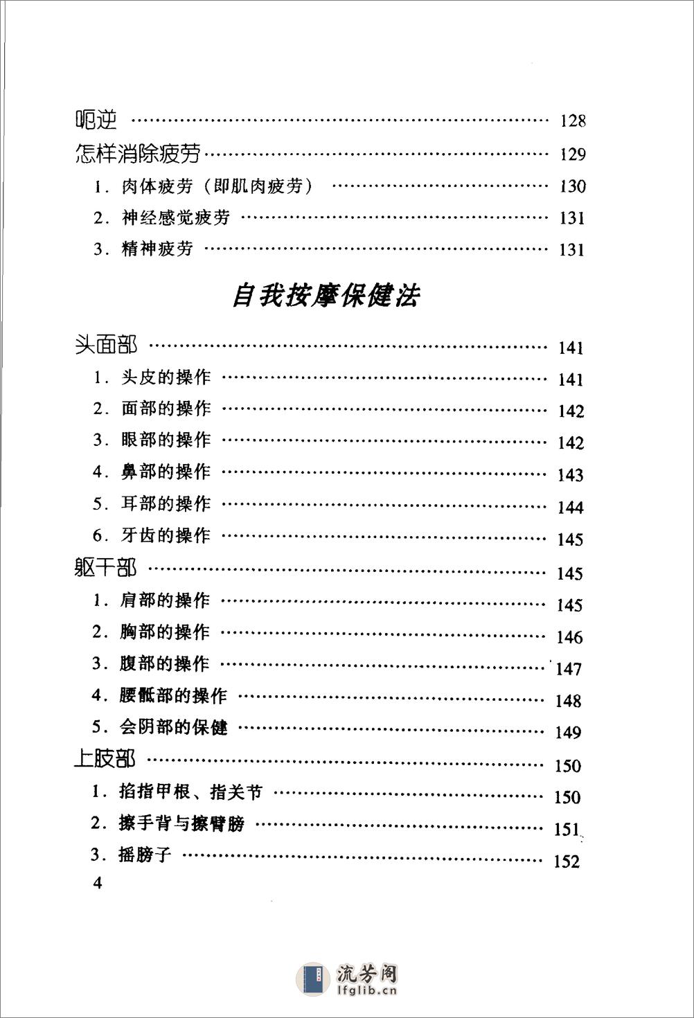 老年病症按摩疗法 - 第8页预览图