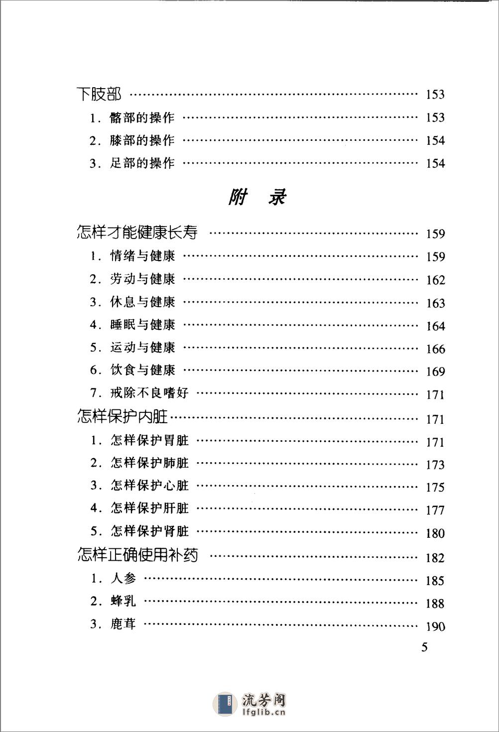 老年病症按摩疗法 - 第9页预览图