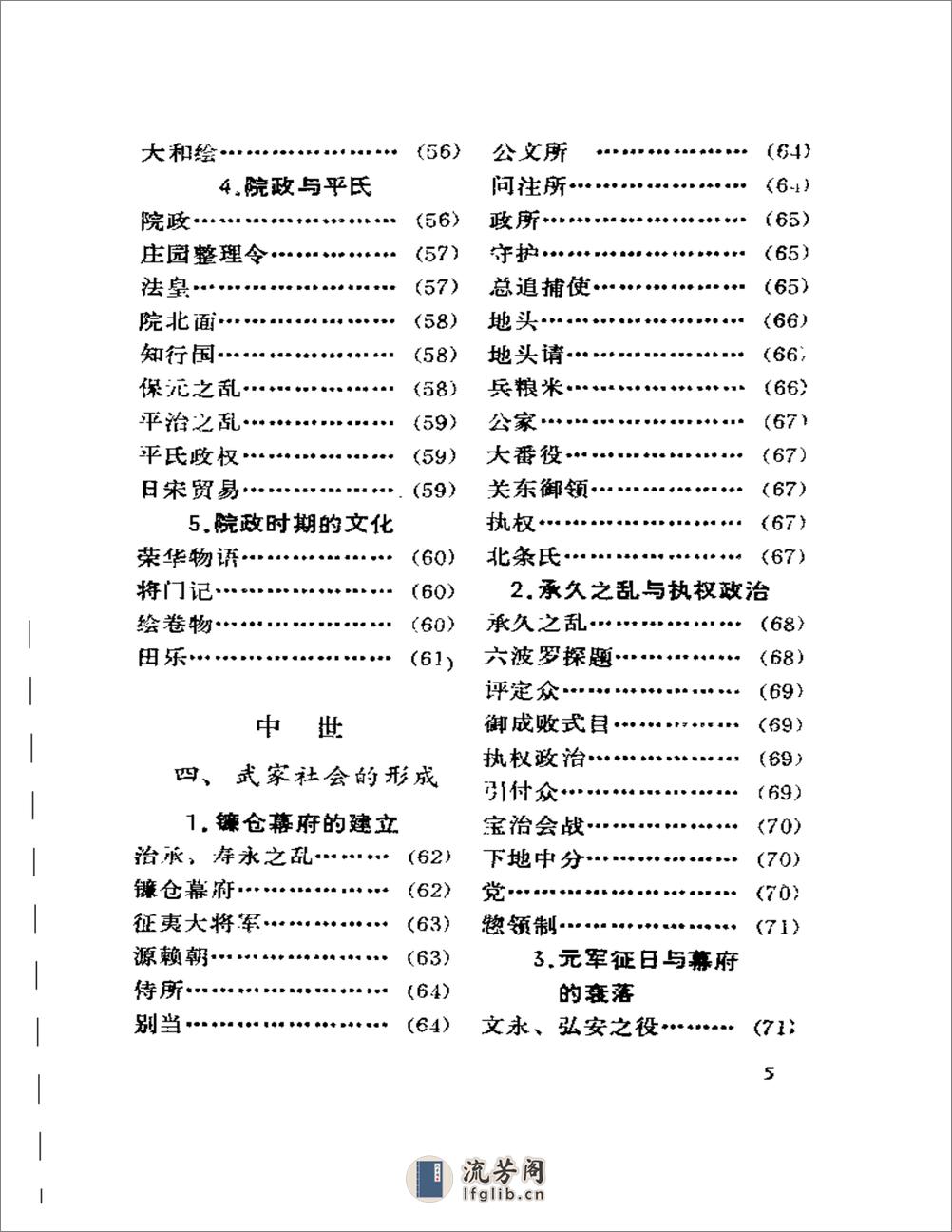 [日本历史辞典].[日].竹内理三 - 第14页预览图