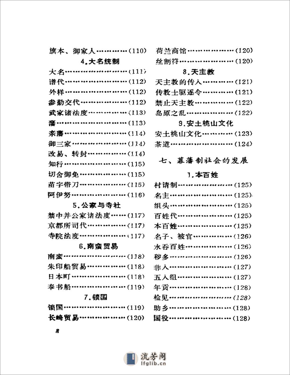 [日本历史辞典].[日].竹内理三 - 第17页预览图