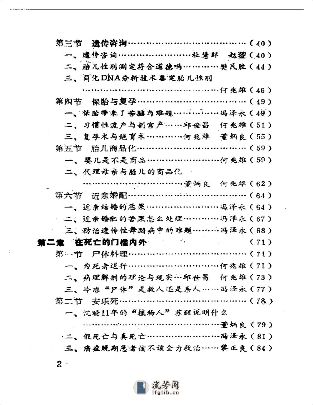 医伦疑案 - 第2页预览图