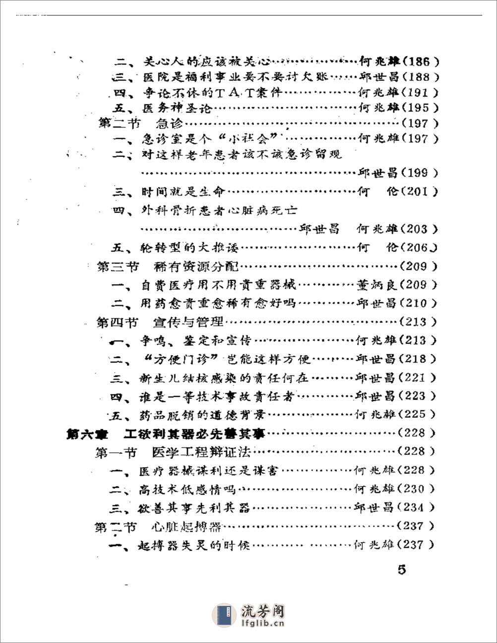 医伦疑案 - 第5页预览图