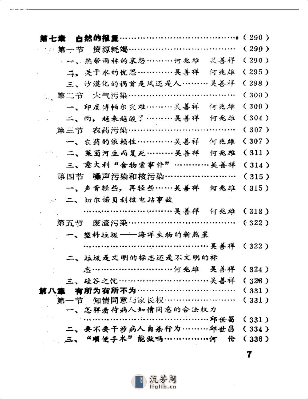 医伦疑案 - 第7页预览图