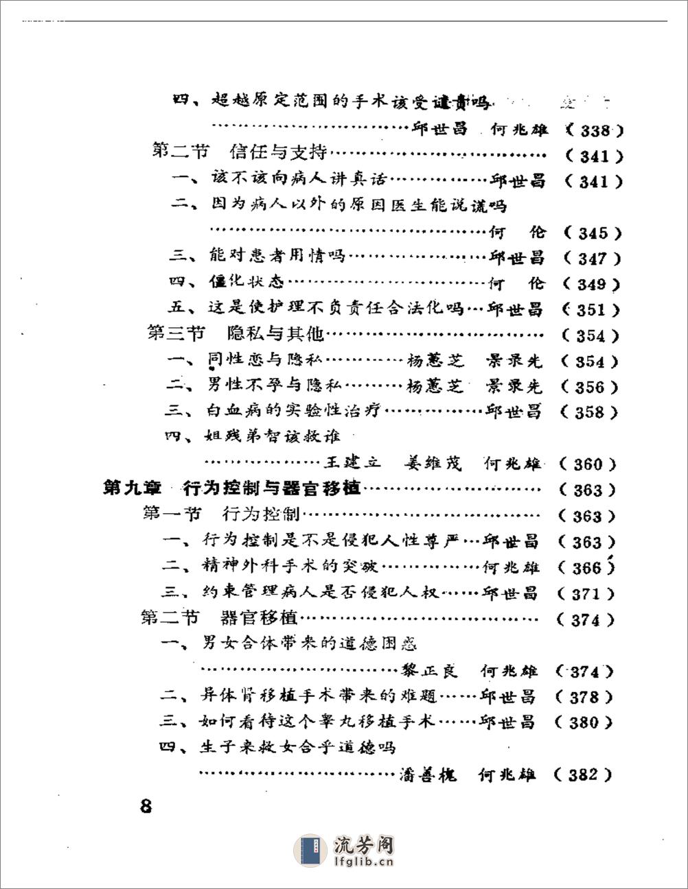 医伦疑案 - 第8页预览图