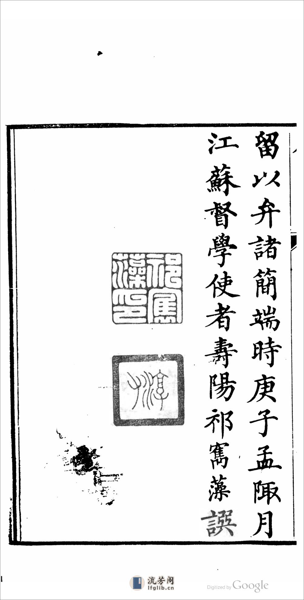 江阴县.江苏.志.28卷.卷首.1卷.第.01.08.卷.李兆洛,陈延恩 - 第15页预览图