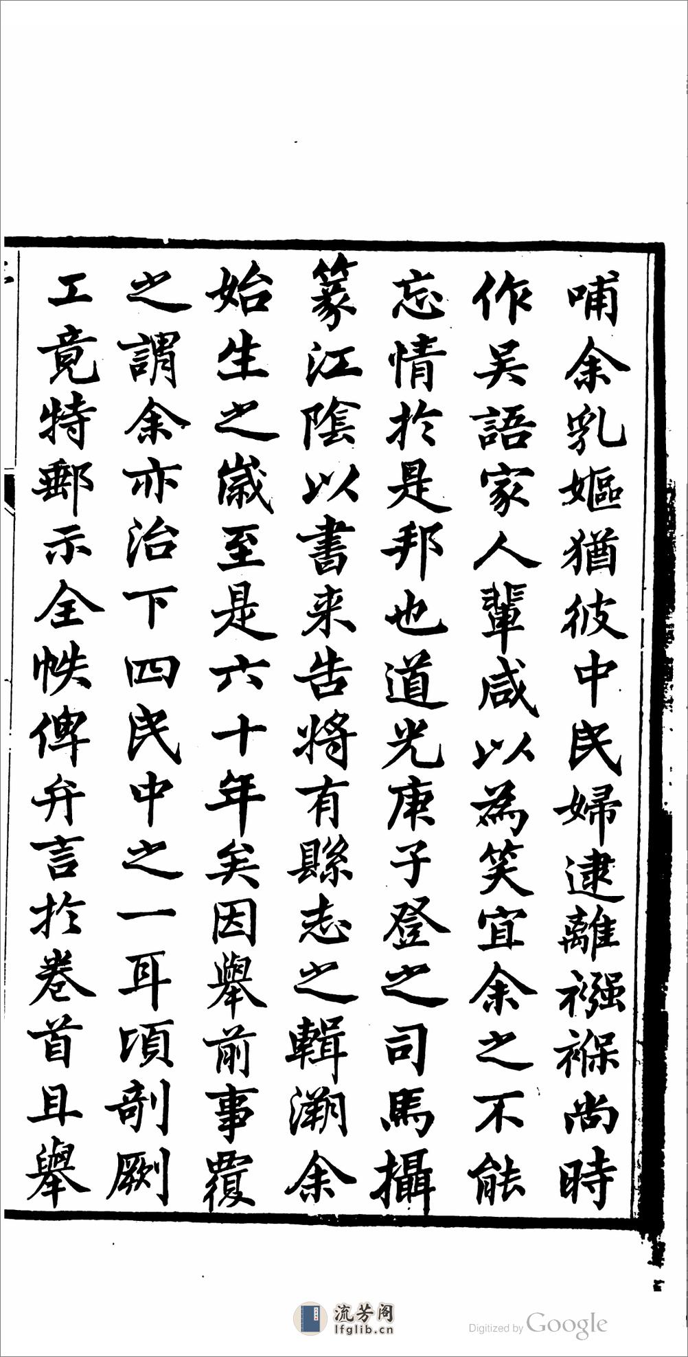 江阴县.江苏.志.28卷.卷首.1卷.第.01.08.卷.李兆洛,陈延恩 - 第18页预览图