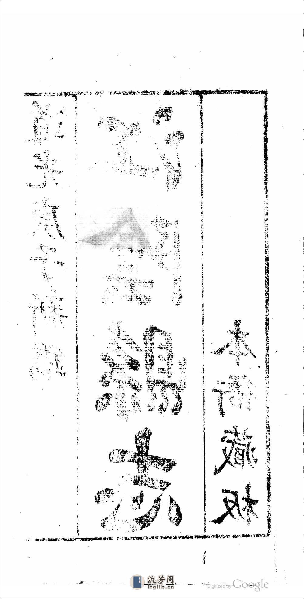 江阴县.江苏.志.28卷.卷首.1卷.第.01.08.卷.李兆洛,陈延恩 - 第2页预览图