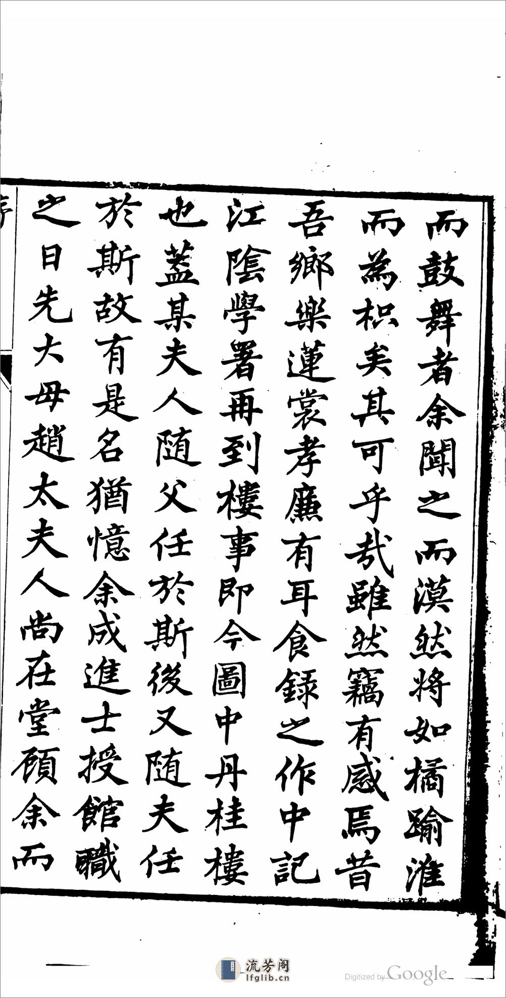 江阴县.江苏.志.28卷.卷首.1卷.第.01.08.卷.李兆洛,陈延恩 - 第20页预览图