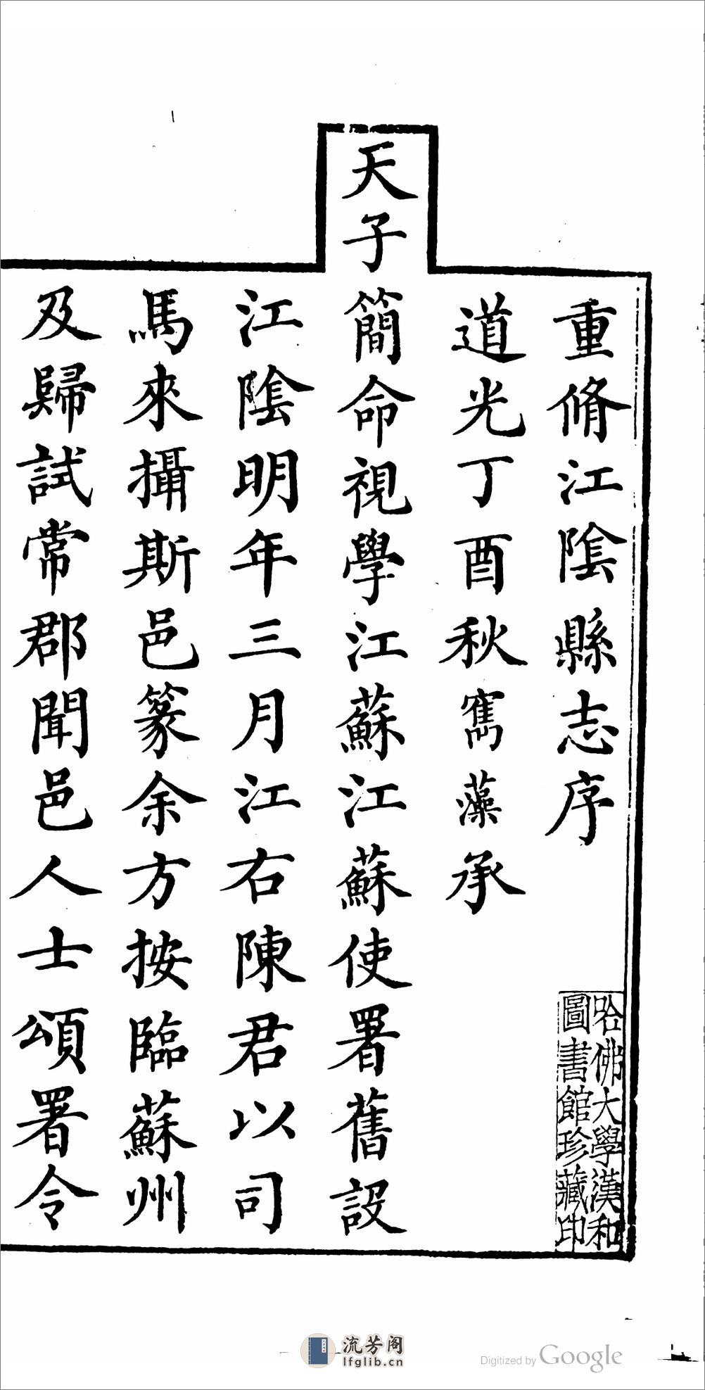 江阴县.江苏.志.28卷.卷首.1卷.第.01.08.卷.李兆洛,陈延恩 - 第4页预览图