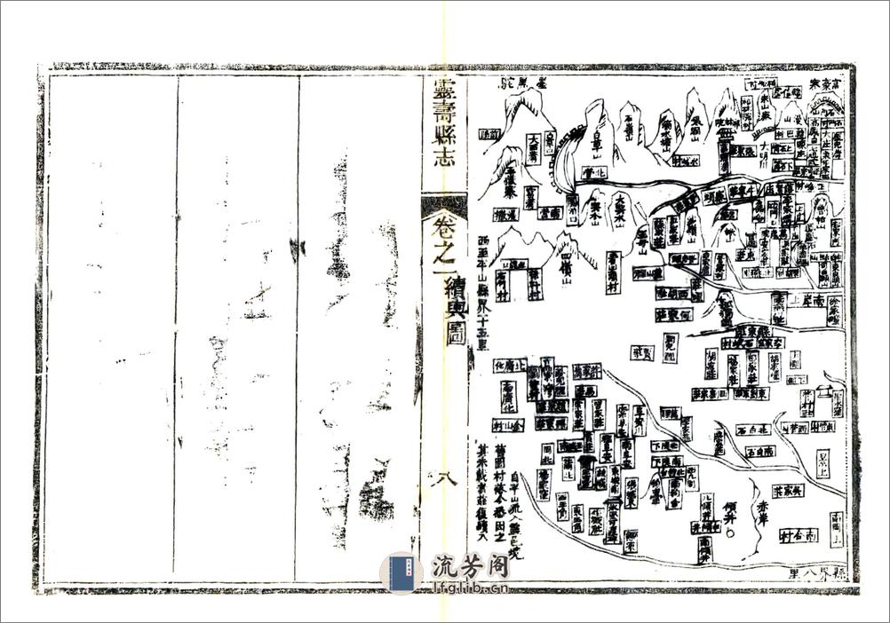 灵寿县志（同治） - 第14页预览图