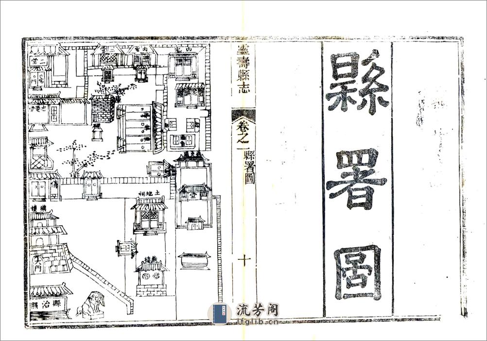 灵寿县志（同治） - 第15页预览图