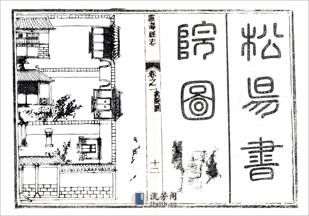 灵寿县志（同治） - 第17页预览图