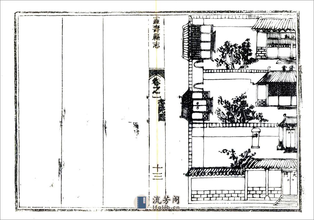 灵寿县志（同治） - 第18页预览图