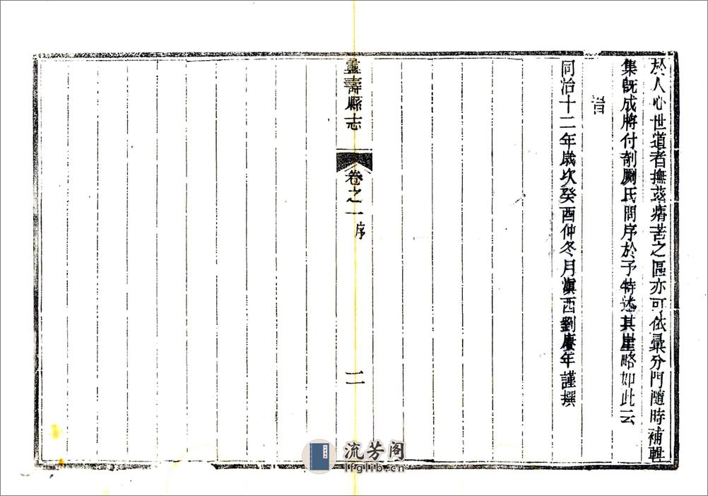 灵寿县志（同治） - 第3页预览图