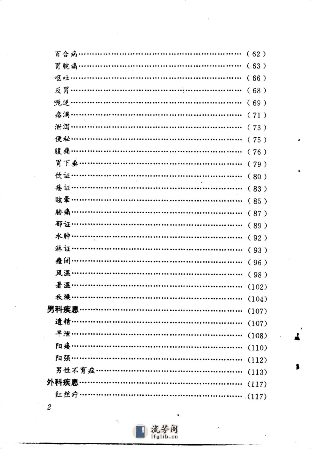 中医绝活++拔罐_10297512_王平主编_天津科... - 第6页预览图