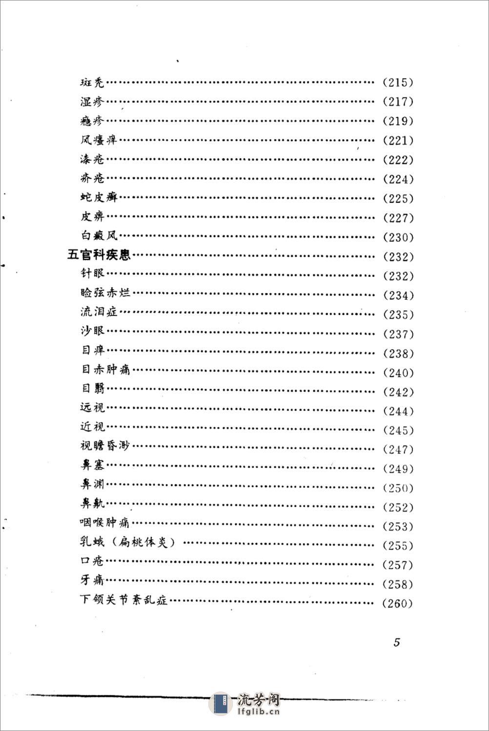 中医绝活++拔罐_10297512_王平主编_天津科... - 第9页预览图