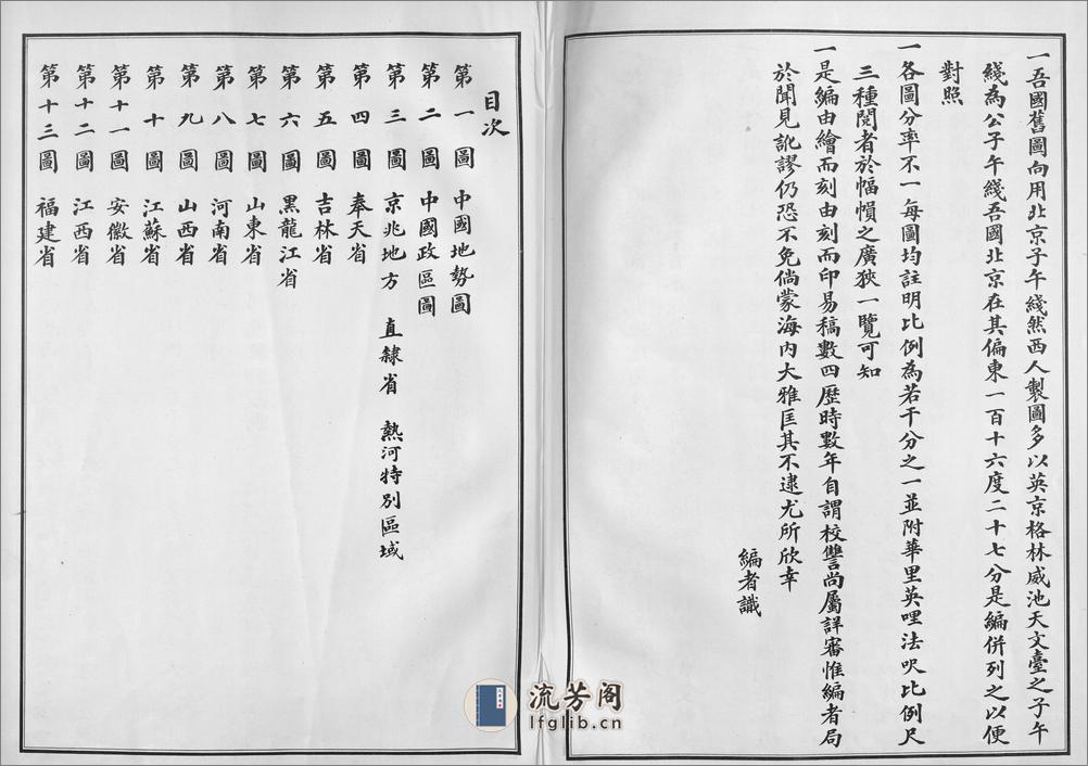 中国新舆图.陈镐基编.民国六年（1917）上海商务印书馆出版 - 第3页预览图