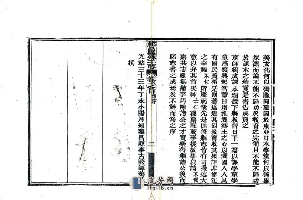 建昌县乡土志（光绪） - 第3页预览图