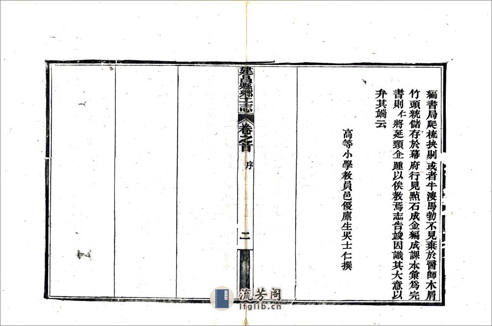 建昌县乡土志（光绪） - 第5页预览图