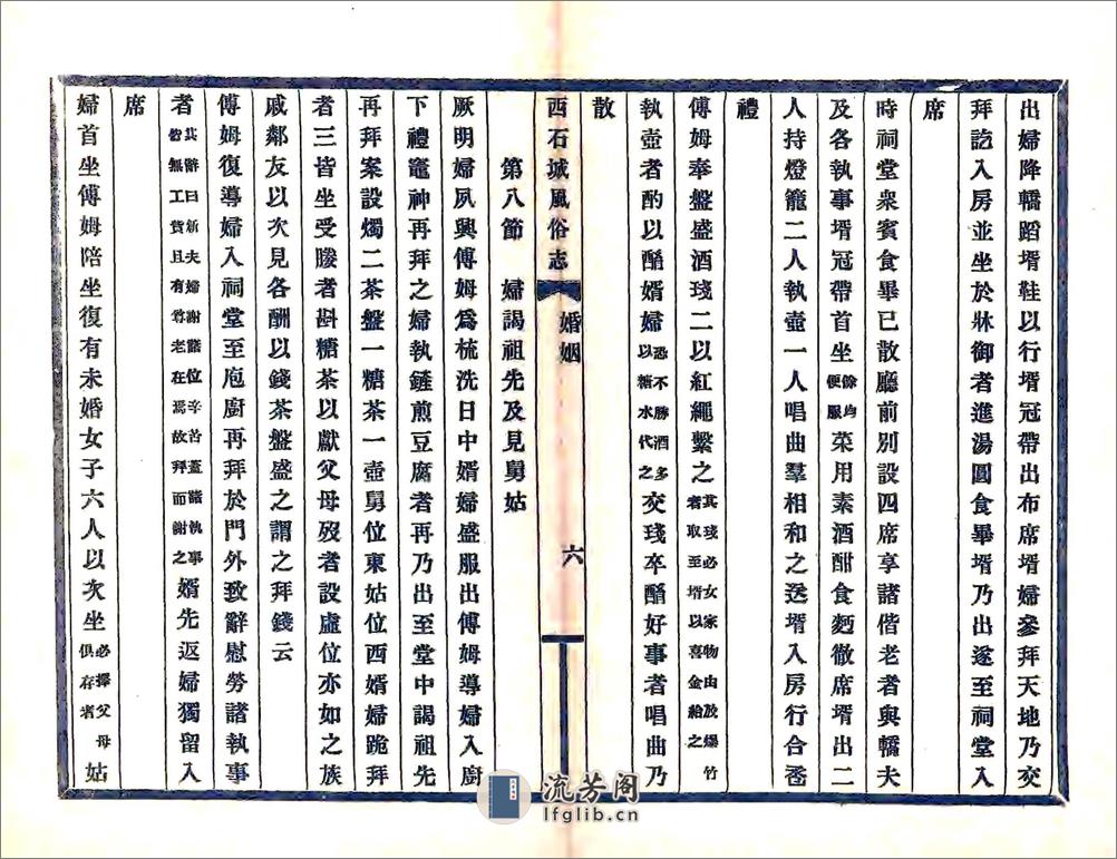 西石城风俗志（光绪） - 第13页预览图