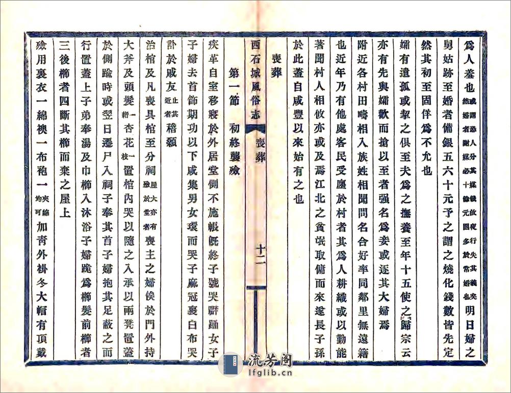 西石城风俗志（光绪） - 第19页预览图