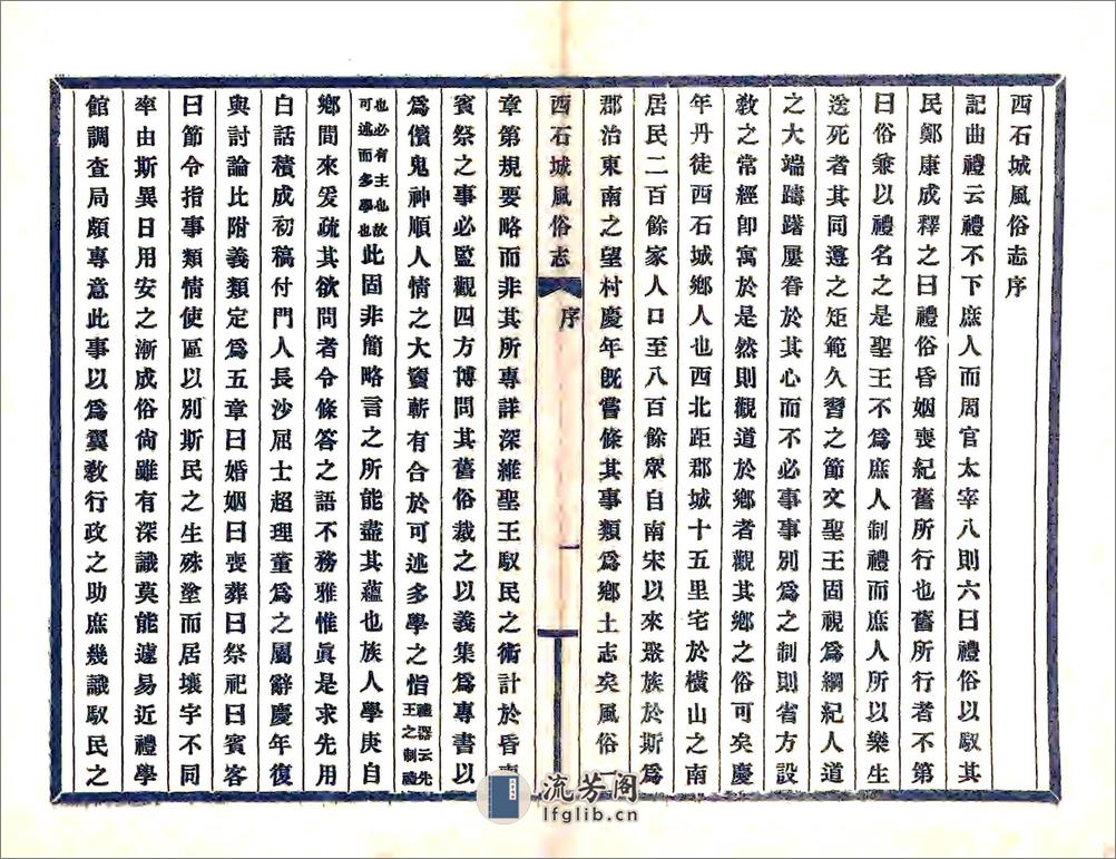 西石城风俗志（光绪） - 第2页预览图