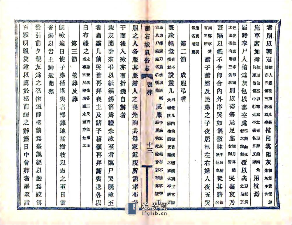 西石城风俗志（光绪） - 第20页预览图