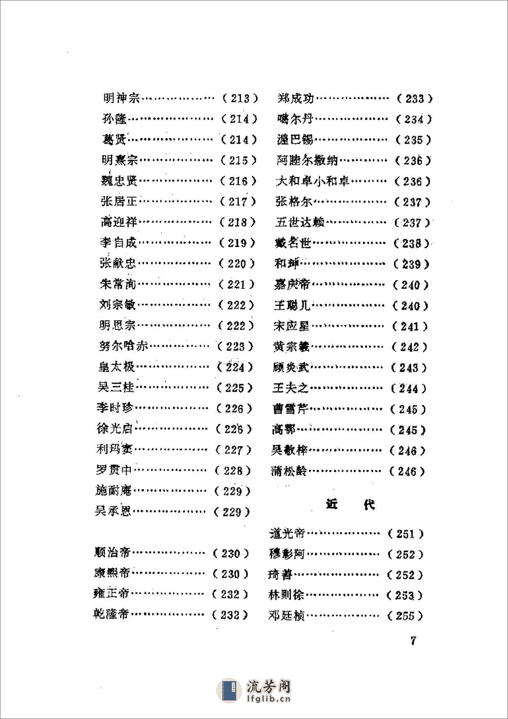 中外历史人物词典 - 第12页预览图