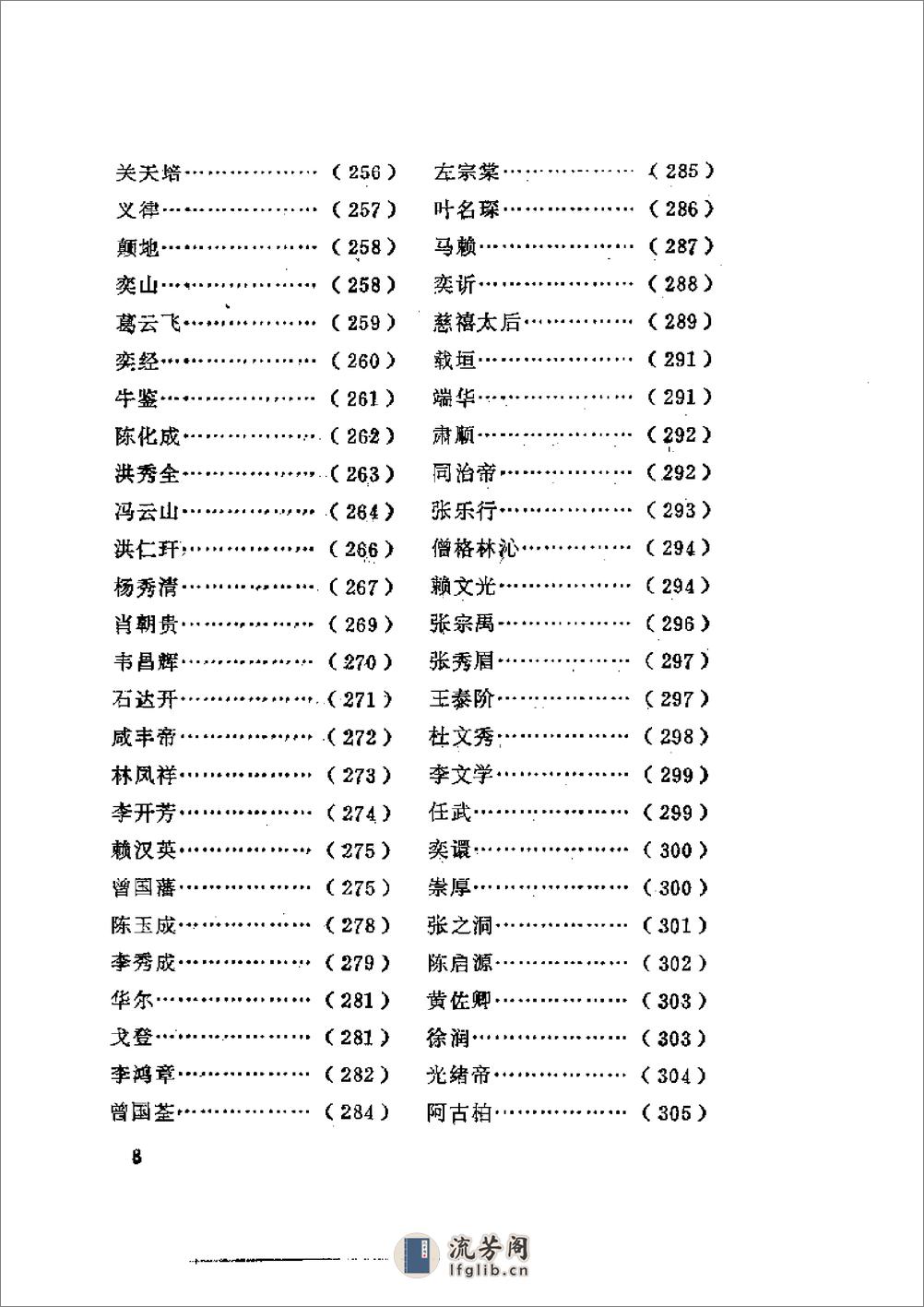 中外历史人物词典 - 第13页预览图