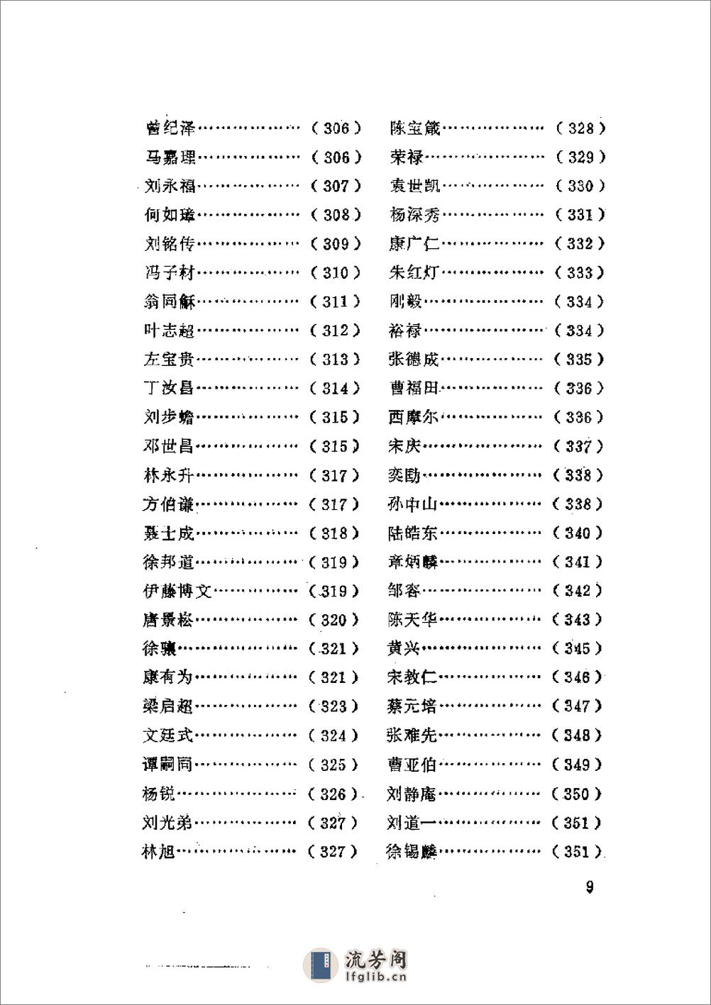 中外历史人物词典 - 第14页预览图