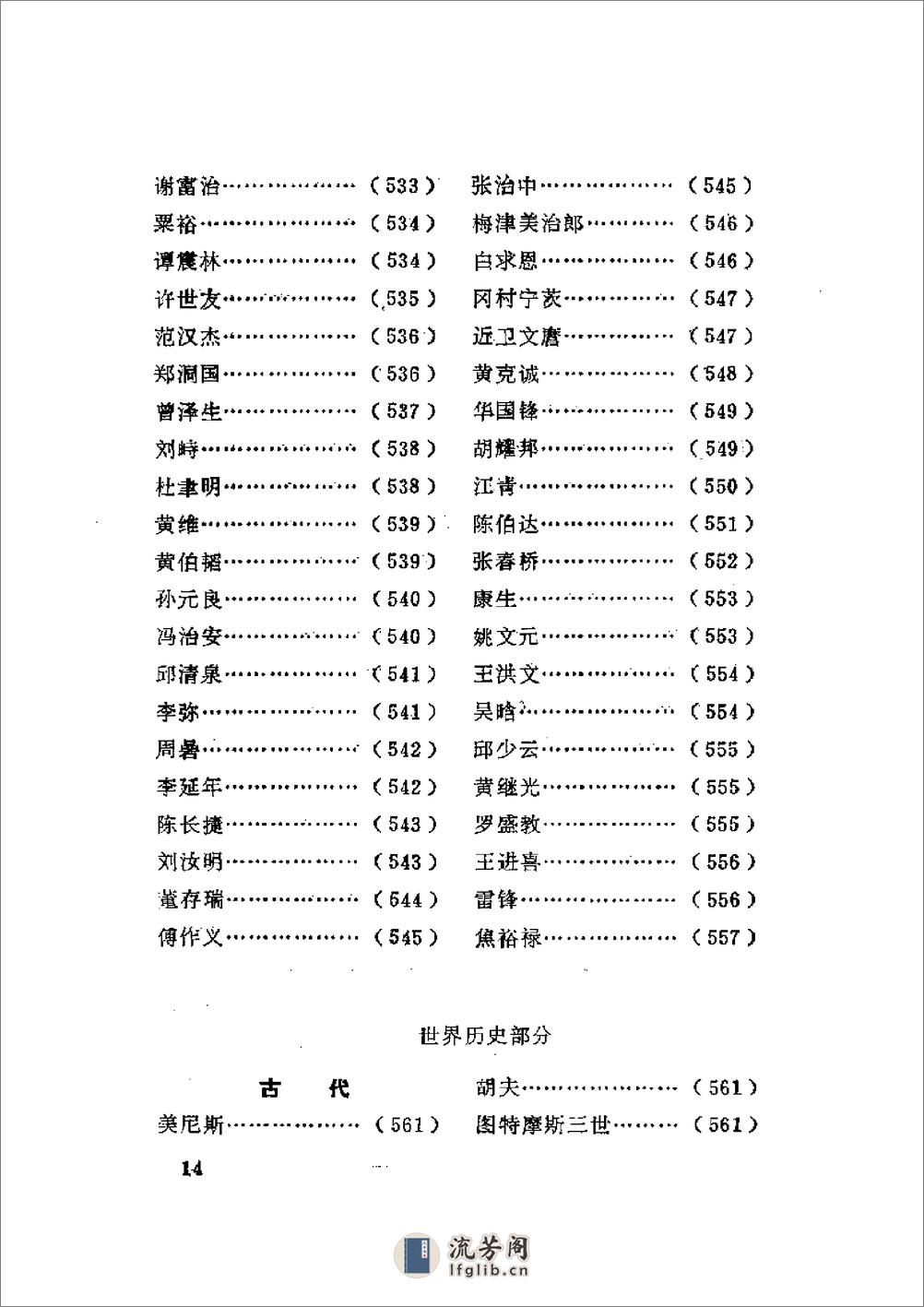 中外历史人物词典 - 第19页预览图