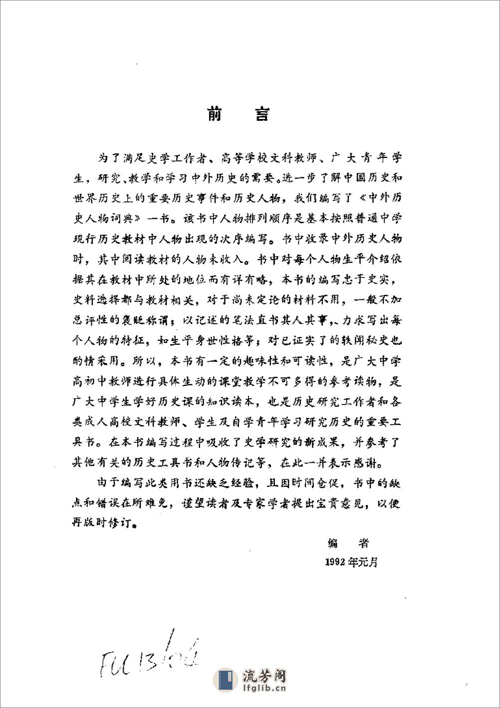 中外历史人物词典 - 第4页预览图