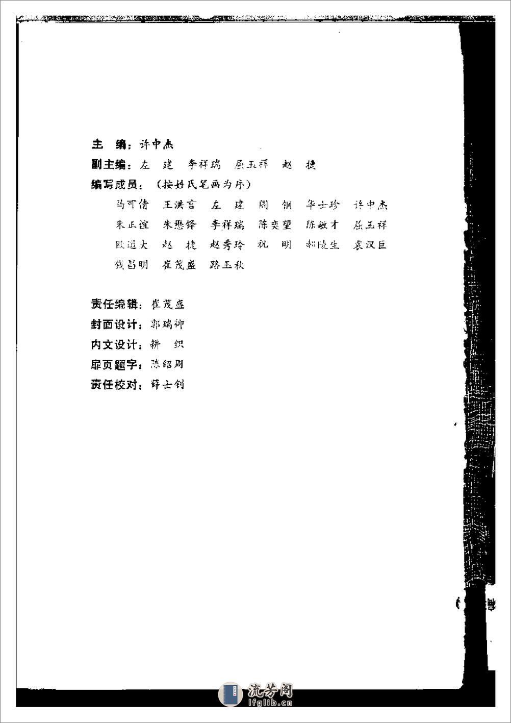 中外历史人物词典 - 第5页预览图
