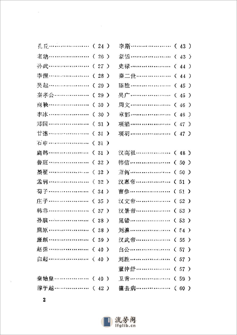 中外历史人物词典 - 第7页预览图
