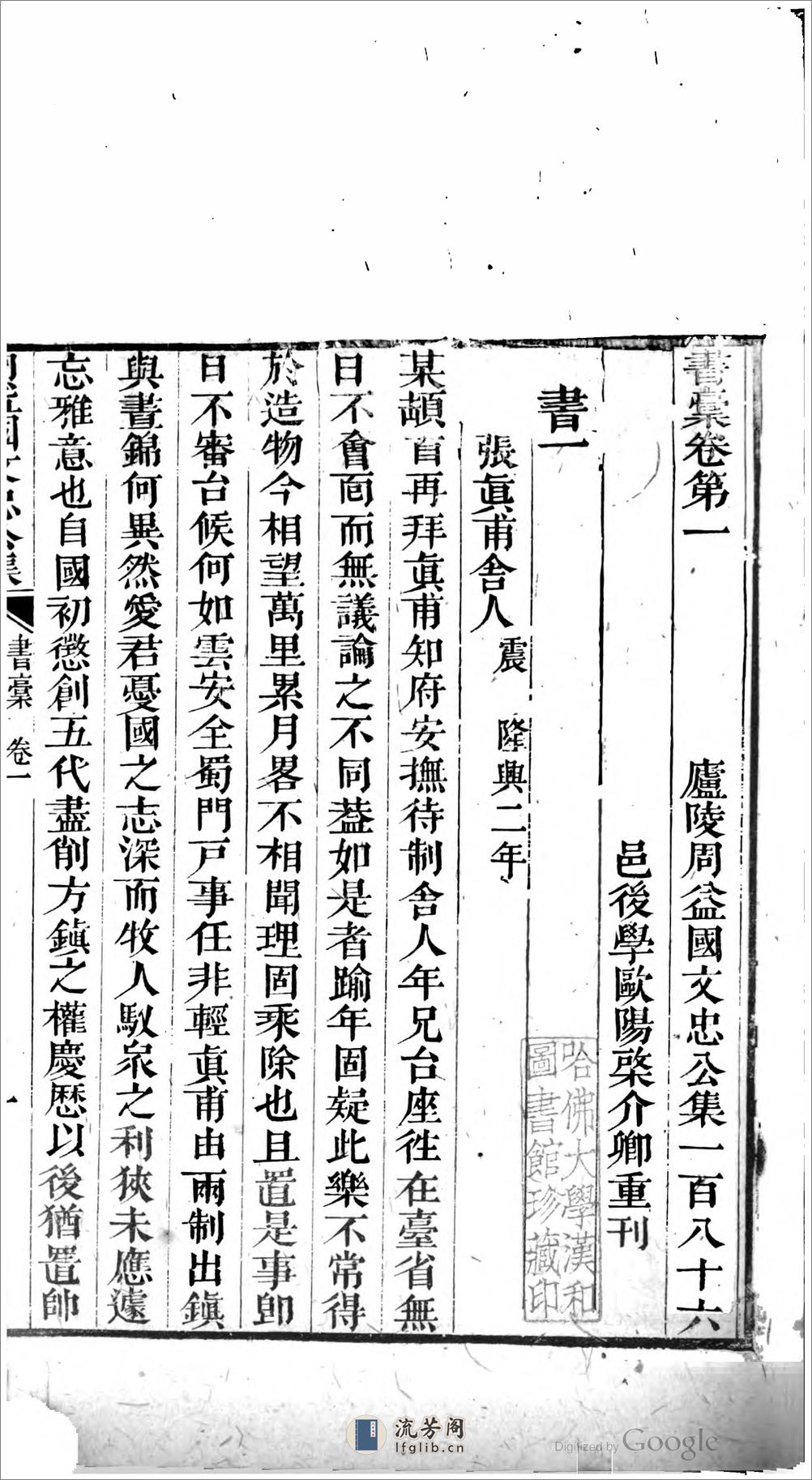 周益國文忠公書稿 - 第7页预览图