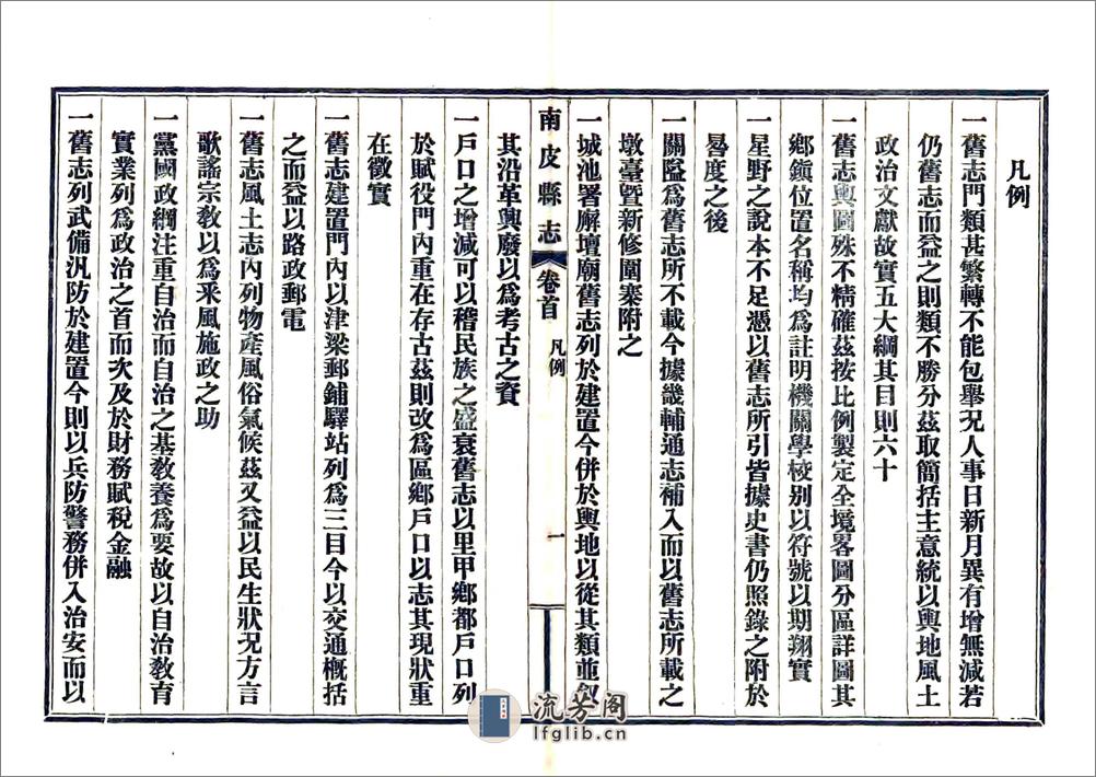 南皮县志（民国） - 第10页预览图