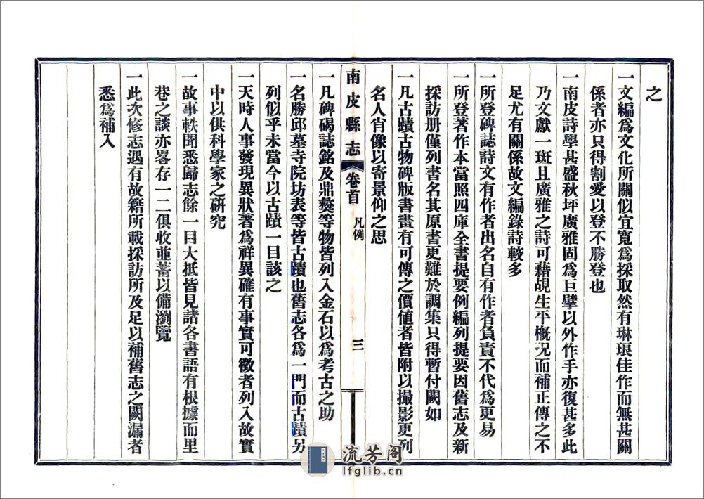 南皮县志（民国） - 第12页预览图