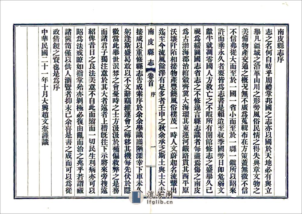 南皮县志（民国） - 第2页预览图