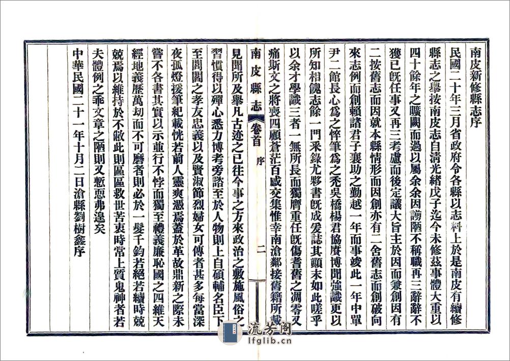 南皮县志（民国） - 第3页预览图