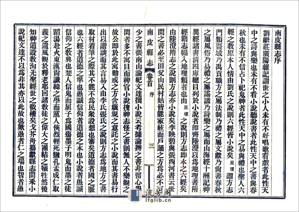 南皮县志（民国） - 第4页预览图