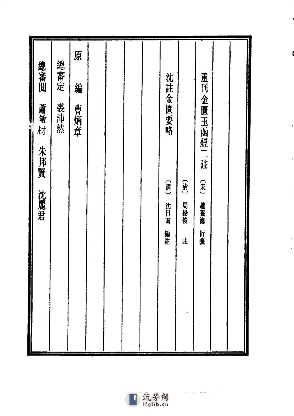 中国医学大成[1].08.重刊金匮玉函经二注.沈注金匮要略 - 第10页预览图