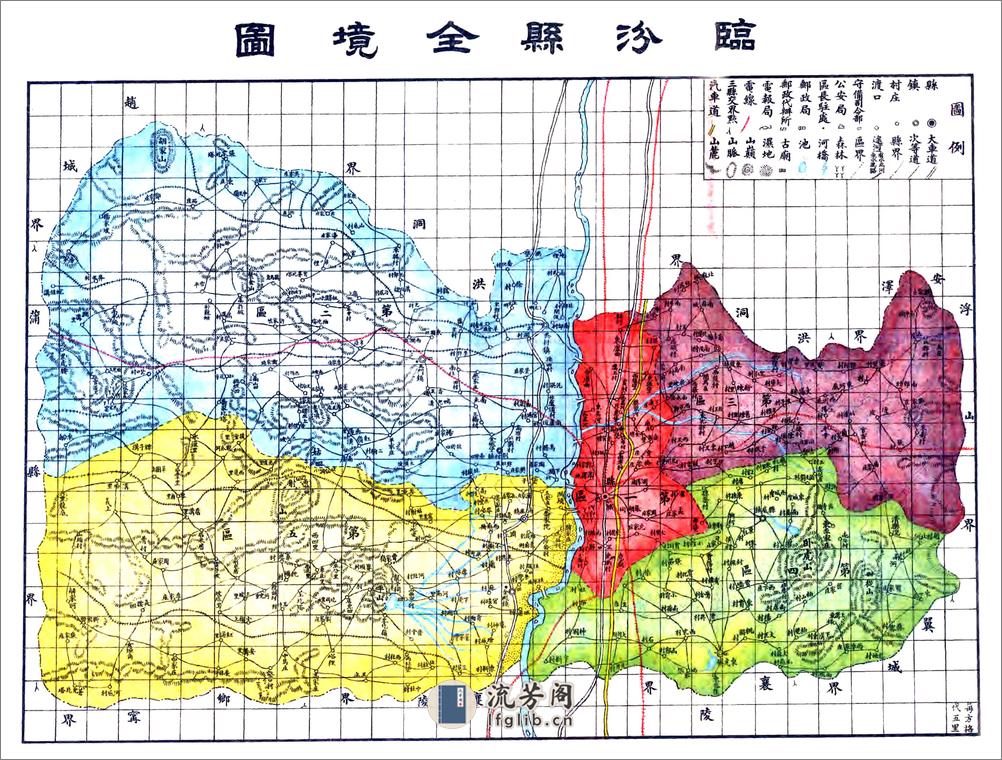 临汾县志（民国） - 第2页预览图