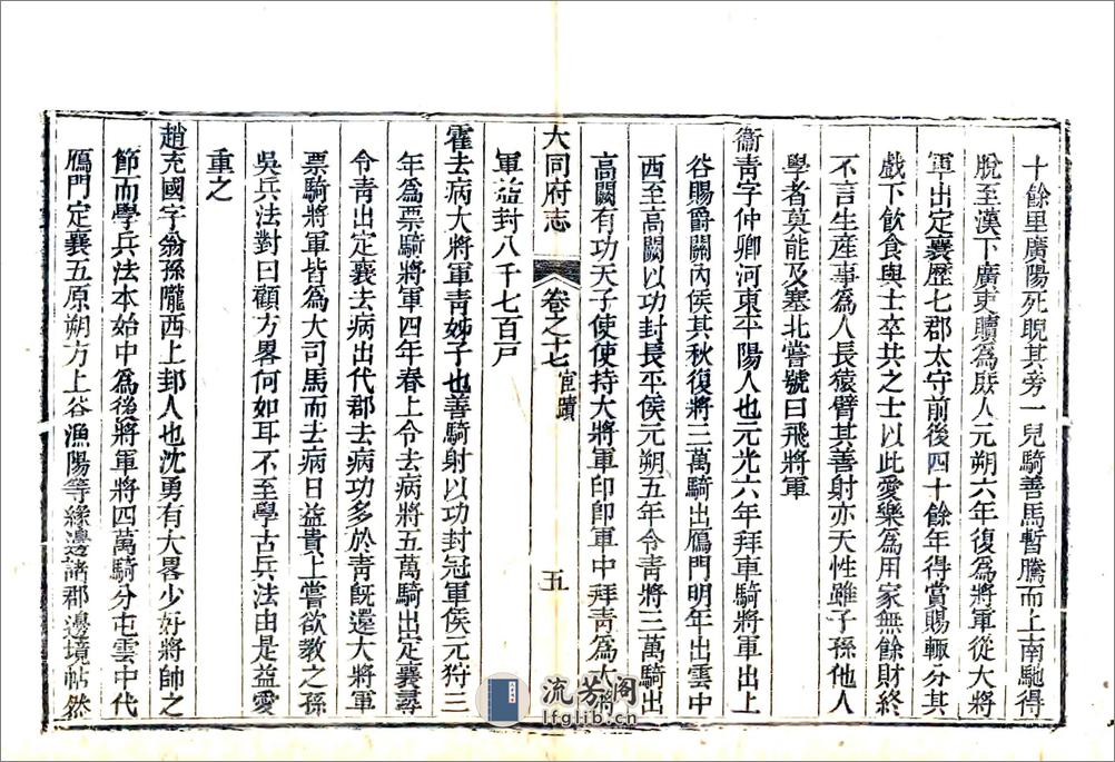 大同府志（乾隆）卷17-32 - 第6页预览图