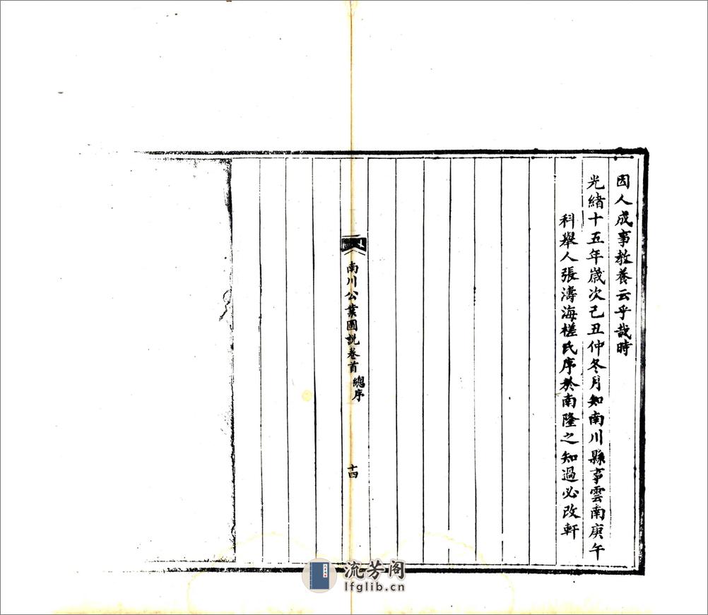 南川公业图说（光绪） - 第13页预览图