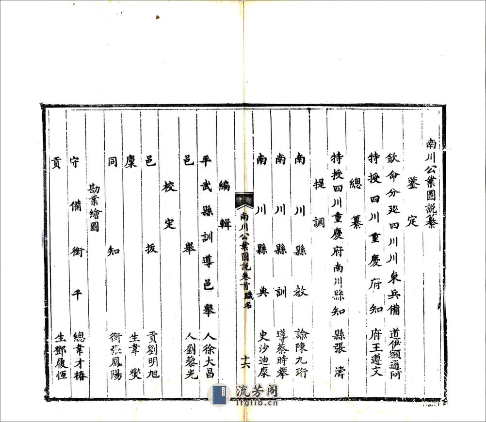 南川公业图说（光绪） - 第15页预览图