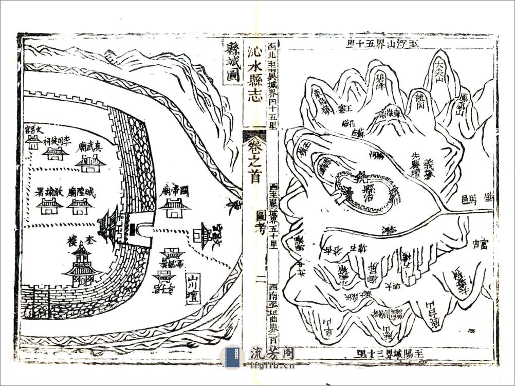 沁水县志（光绪） - 第18页预览图