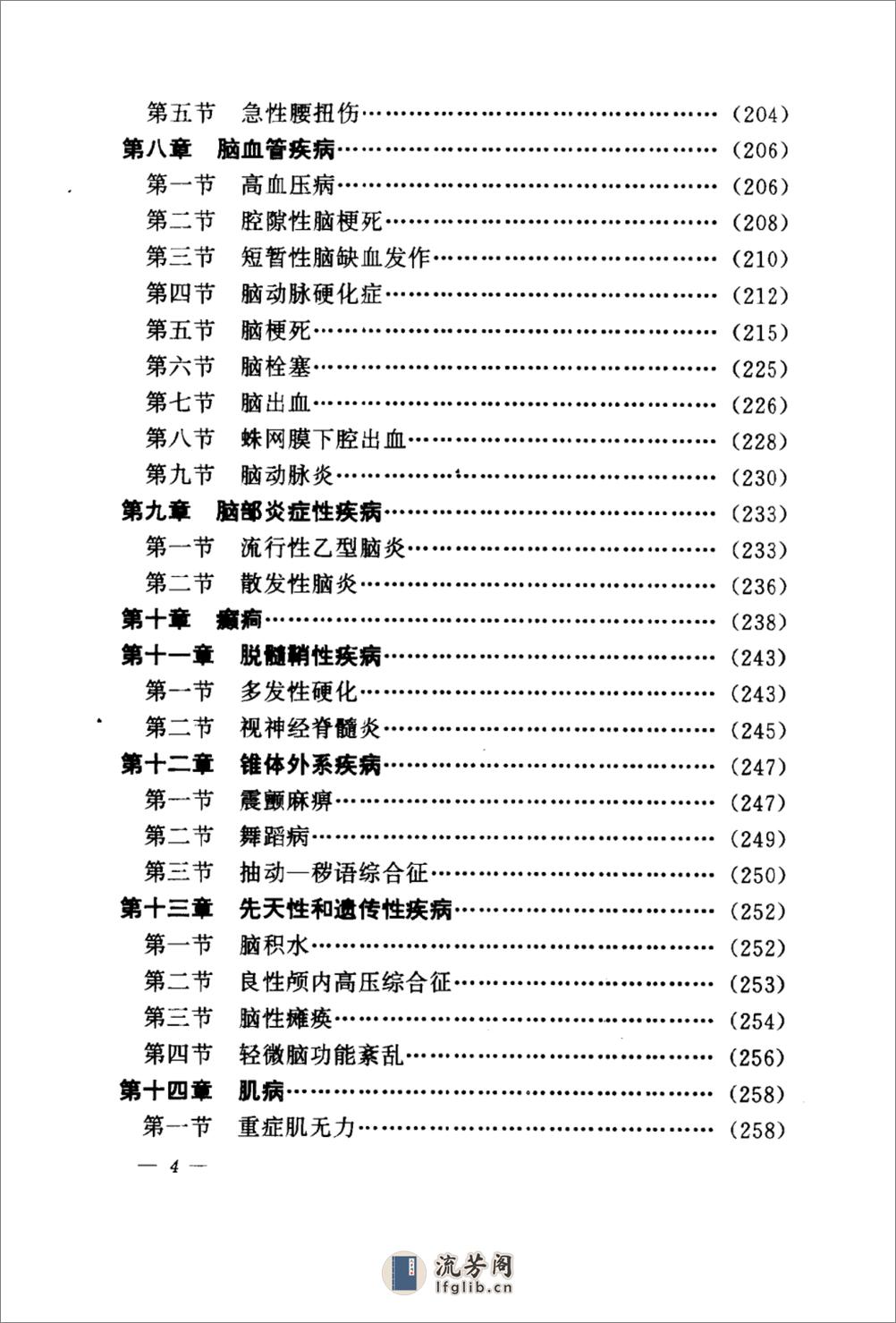 针灸六绝——针灸治疗神经疑难病_10058310_... - 第11页预览图