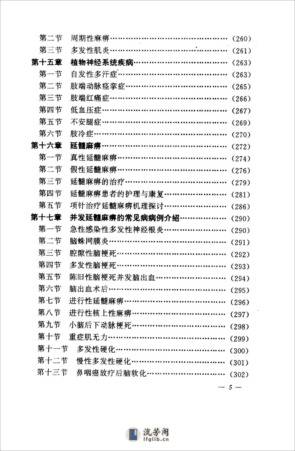 针灸六绝——针灸治疗神经疑难病_10058310_... - 第12页预览图